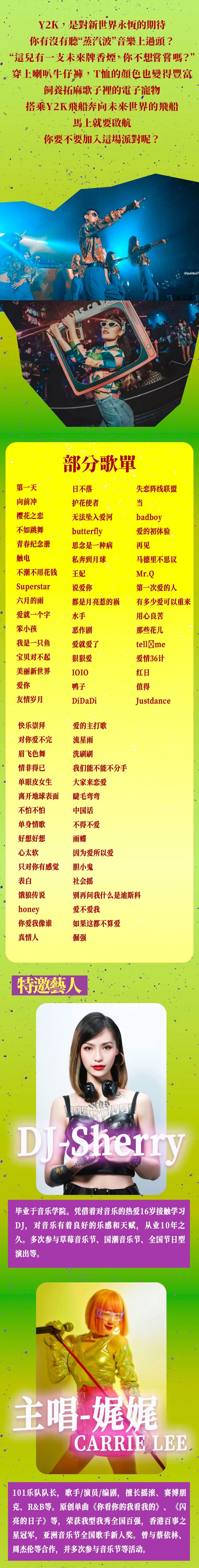 2022复古旅行飞船VOL.1 ——流浪到千禧,狂欢到黎明-北京站 2022复古旅行飞船VOL.1 ——流浪到千禧,狂欢到黎明-北京站