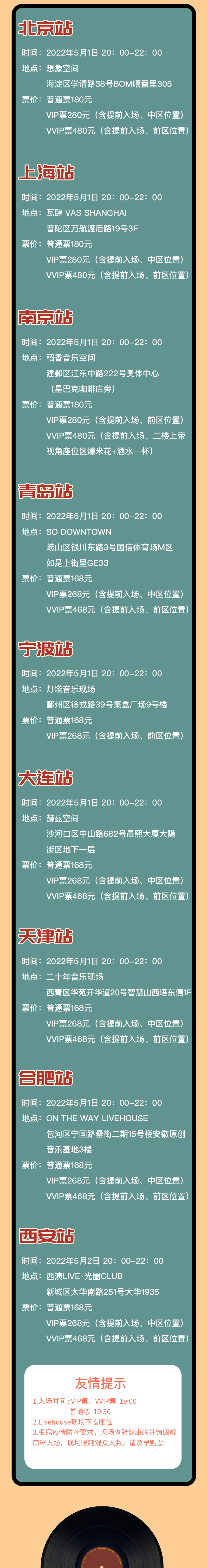 2022Super Star青春纪念册演唱会 ——再回双J时代诸神斗法巅峰-天津站