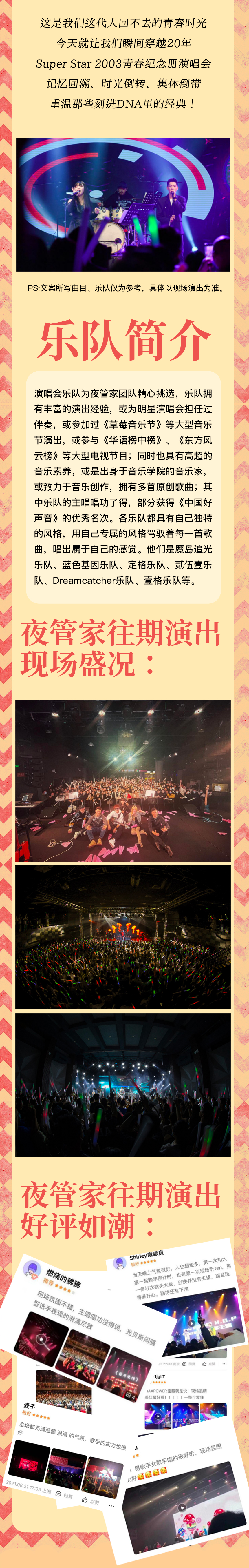 2022Super Star青春纪念册演唱会 ——再回双J时代诸神斗法巅峰-天津站