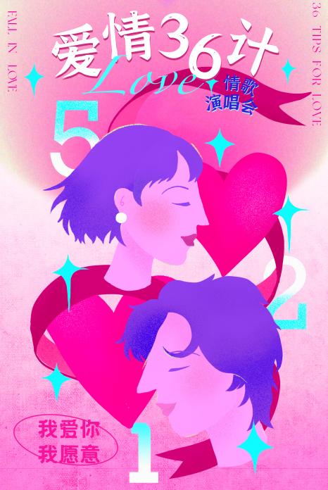 2023爱情36计济南演唱会演出地点、门票价格