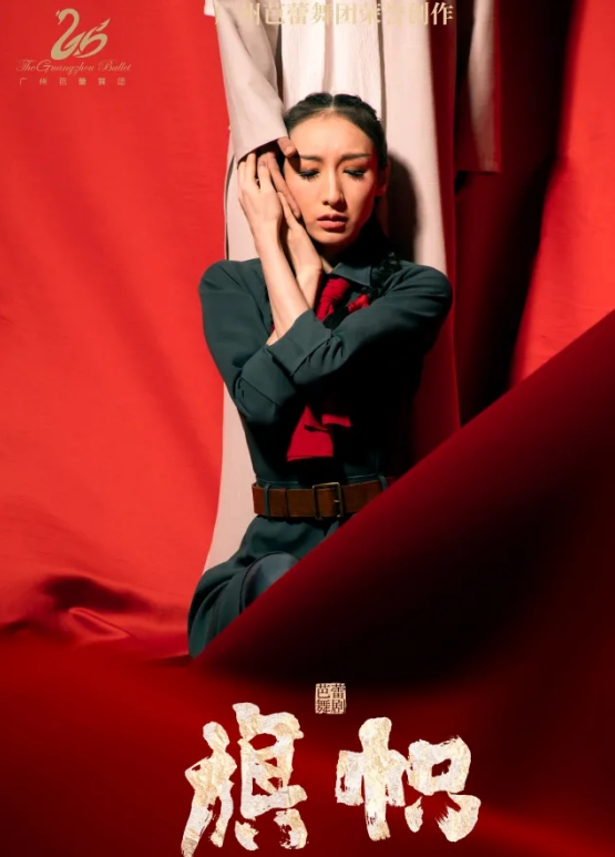 2022舞剧《旗帜》广州站时间、地点、购票链接