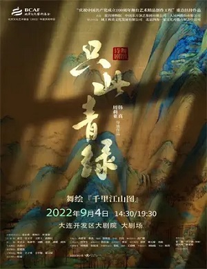 2025舞剧只此青绿大连站