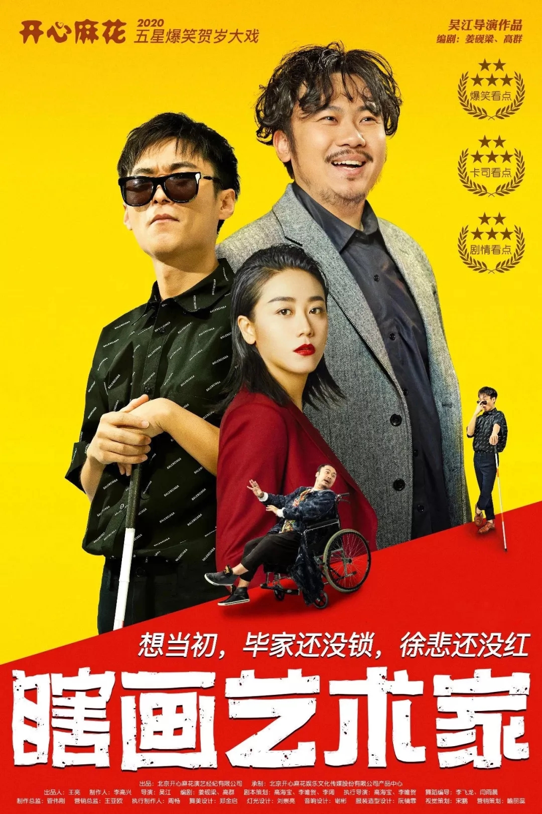 2022舞台剧《瞎画艺术家》宁波站演出介绍+门票信息