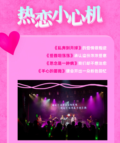 2023爱情36计济南演唱会演出介绍+门票价格