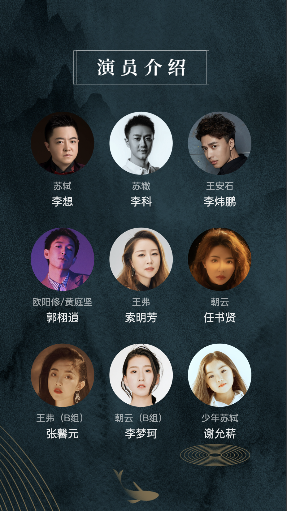 2022第六届天桥·华人春天艺术节 音乐剧《苏东坡》-北京站