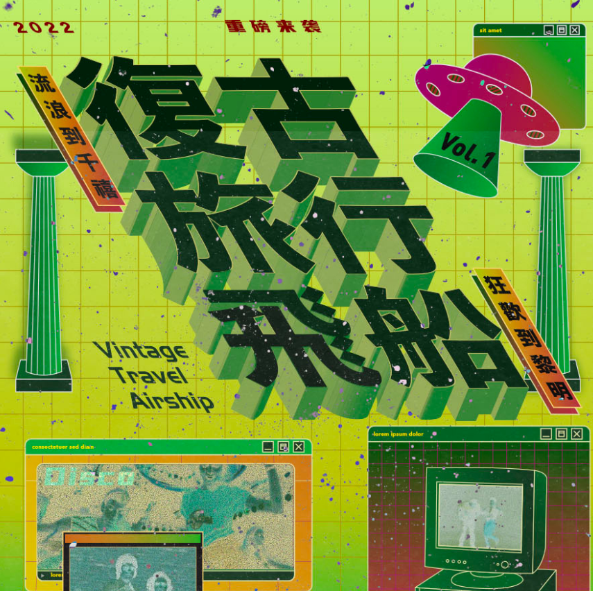 2022复古旅行飞船天津演唱会时间+简介+票价