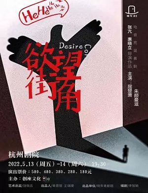 2025话剧欲望街角杭州站