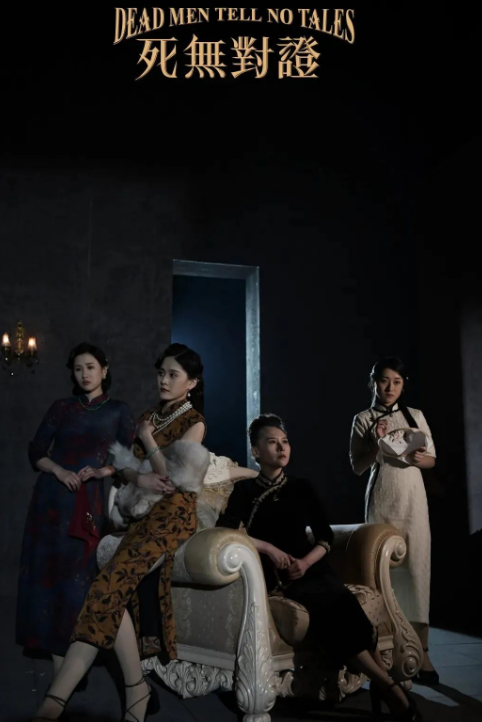 2022话剧《死无对证》淄博站演出时间、门票价格