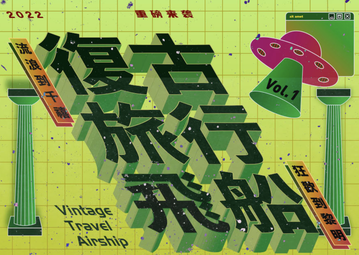 2022复古旅行飞船北京演唱会详情介绍、门票购买 2022复古旅行飞船北京演唱会详情介绍、门票购买