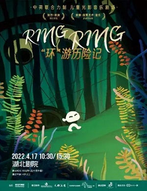 2025音乐剧RingRing环游历险记武汉站