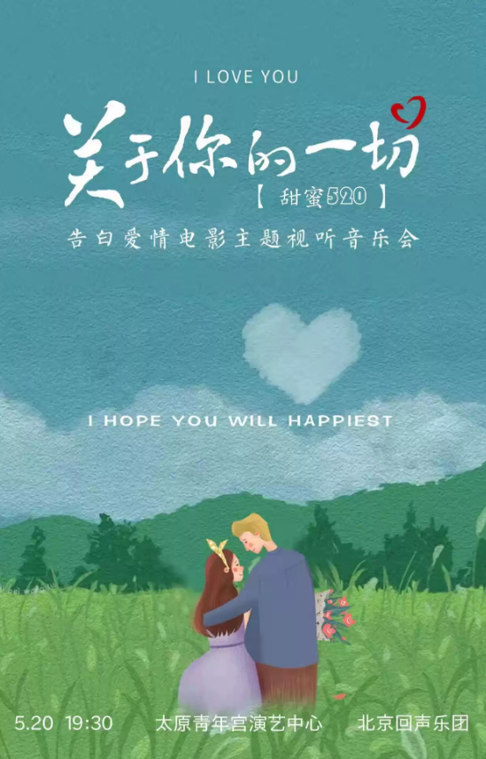 2022音乐会《关于你的一切》太原站时间、地点、门票