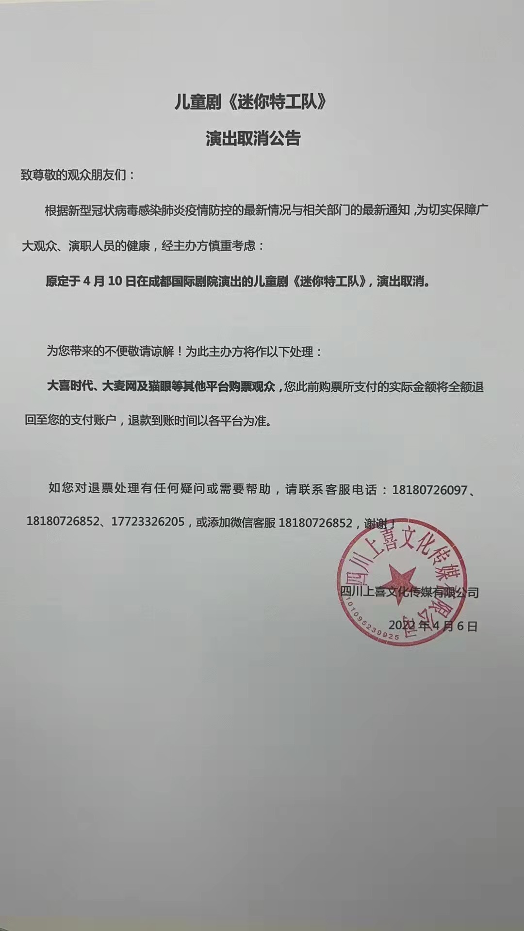 2022正版变形机甲儿童舞台剧《迷你特工队》-成都站