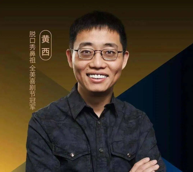 2022黄西厦门脱口秀专场什么时候开始?门票怎么买? 2022黄西厦门脱口秀专场什么时候开始?门票怎么买?