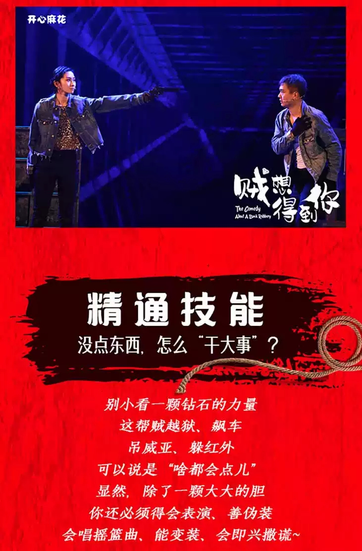 2022开心麻花爆笑舞台剧《贼想得到你》-南通站 2022开心麻花爆笑舞台剧《贼想得到你》-南通站