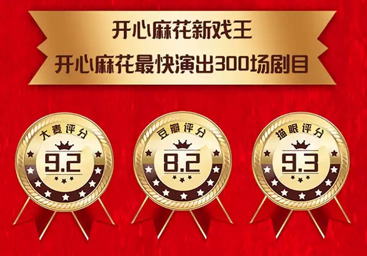 2022开心麻花爆笑舞台剧《贼想得到你》-南通站 2022开心麻花爆笑舞台剧《贼想得到你》-南通站