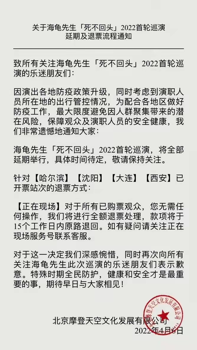 2022海龟先生乐队“死不回头”巡演-哈尔滨站 2022海龟先生乐队“死不回头”巡演-哈尔滨站