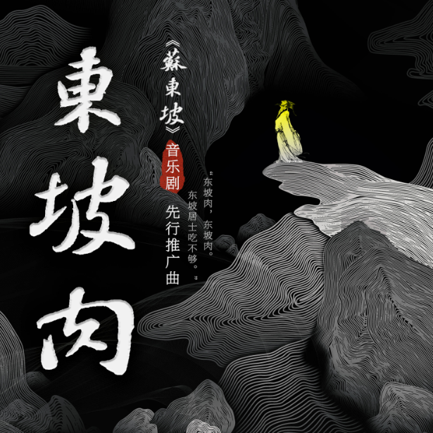 2022音乐剧《苏东坡》北京站演出详情、门票价格 2022音乐剧《苏东坡》北京站演出详情、门票价格