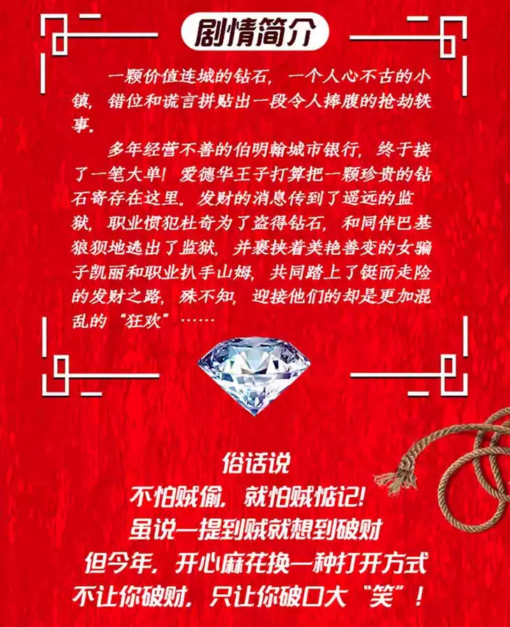 2022开心麻花爆笑舞台剧《贼想得到你》-南通站 2022开心麻花爆笑舞台剧《贼想得到你》-南通站