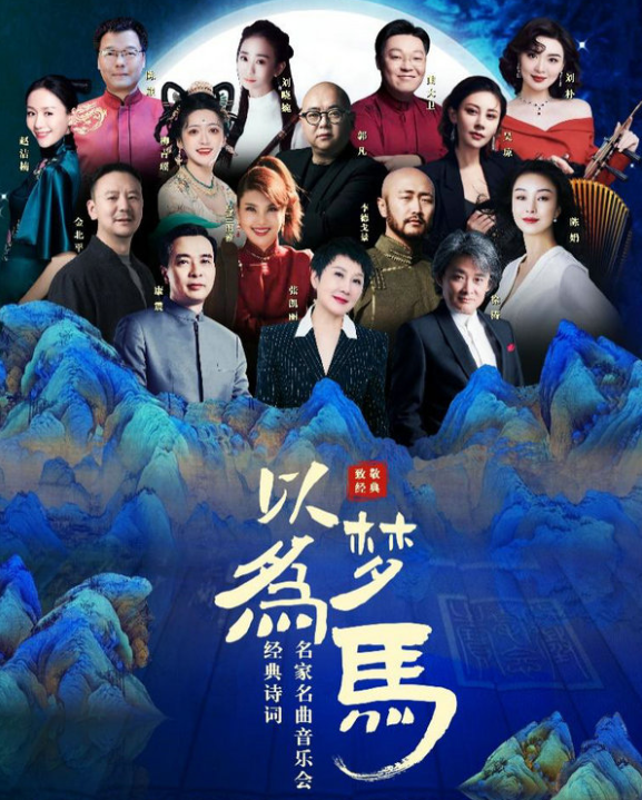 2022音乐会《以梦为马》北京站（详情介绍+购票链接）