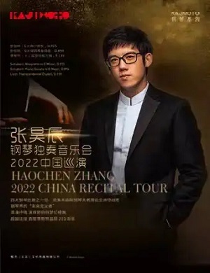 张昊辰珠海音乐会