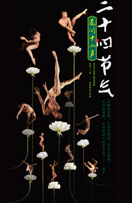 2022舞剧《二十四节气花间十二声》长沙站演出详情、时间地点 2022舞剧《二十四节气花间十二声》长沙站演出详情、时间地点