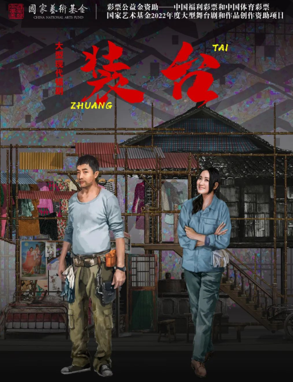 2022锡剧《装台》南京站详情+时间+票价