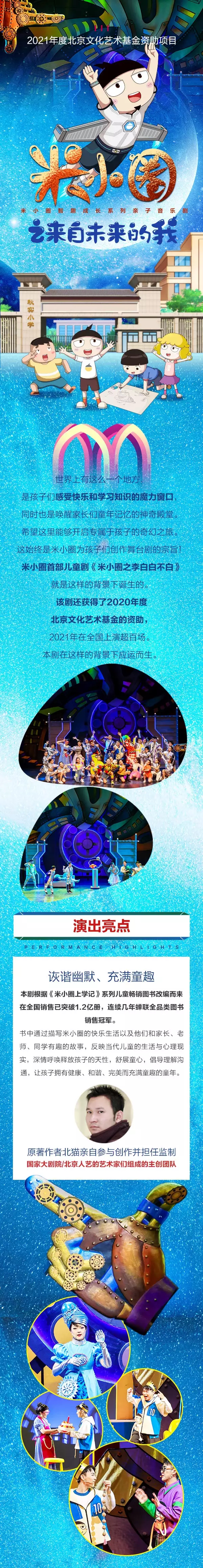 2022亲子音乐剧《米小圈之来自未来的我》-青岛站
