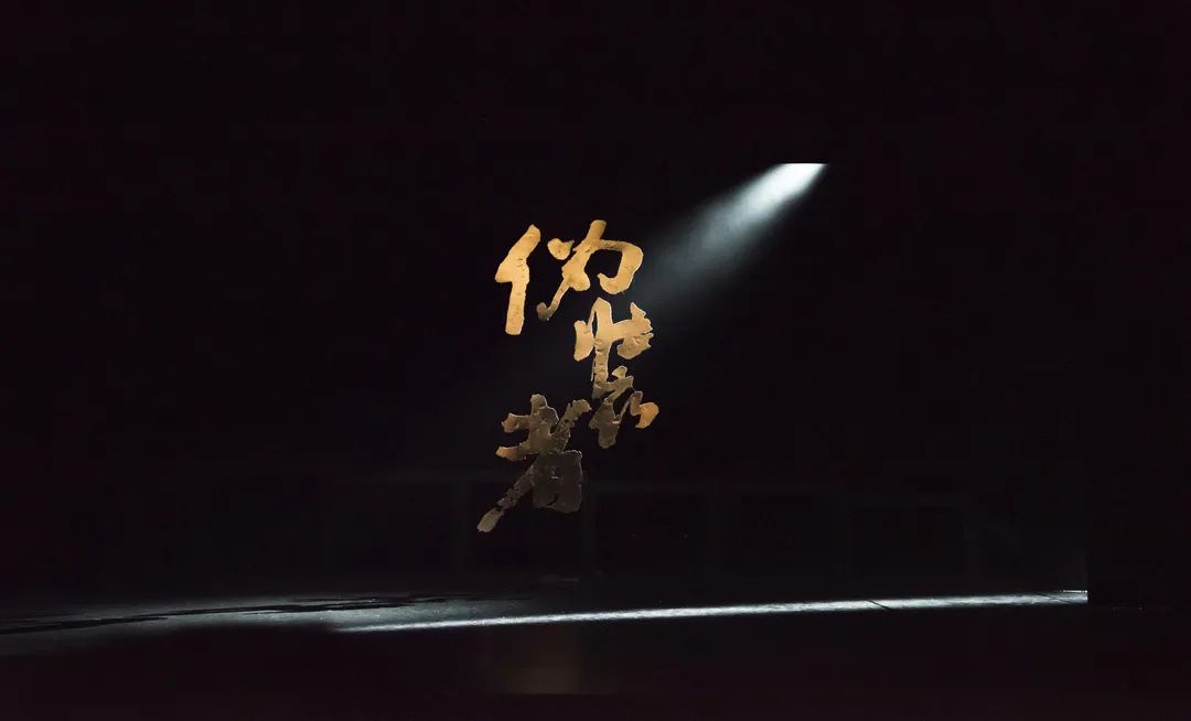 2022越剧《伪装者》杭州站时间、地点、门票