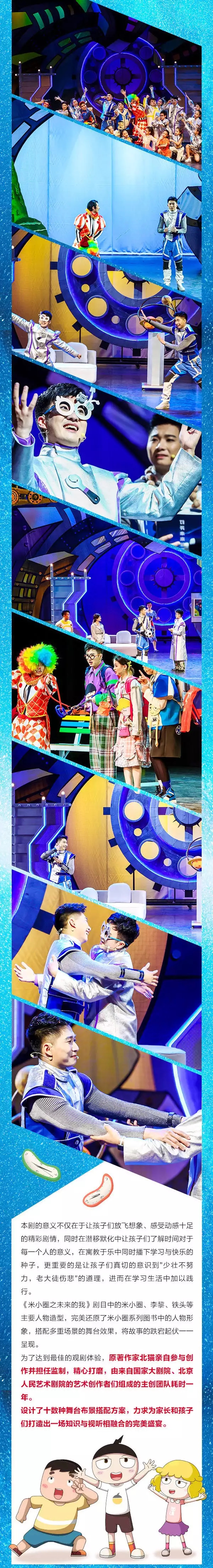2022亲子音乐剧《米小圈之来自未来的我》-青岛站
