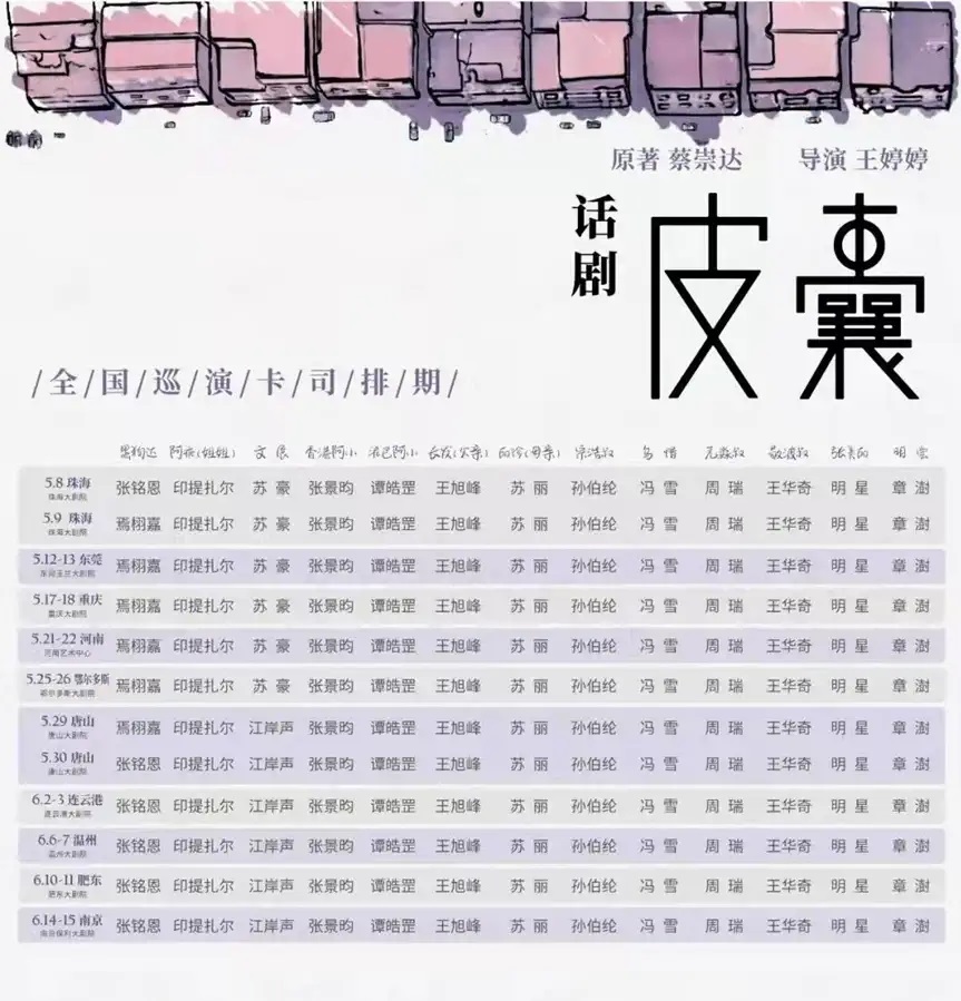 2022话剧《皮囊》-重庆站 2022话剧《皮囊》-重庆站
