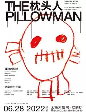 2025话剧枕头人无锡站
