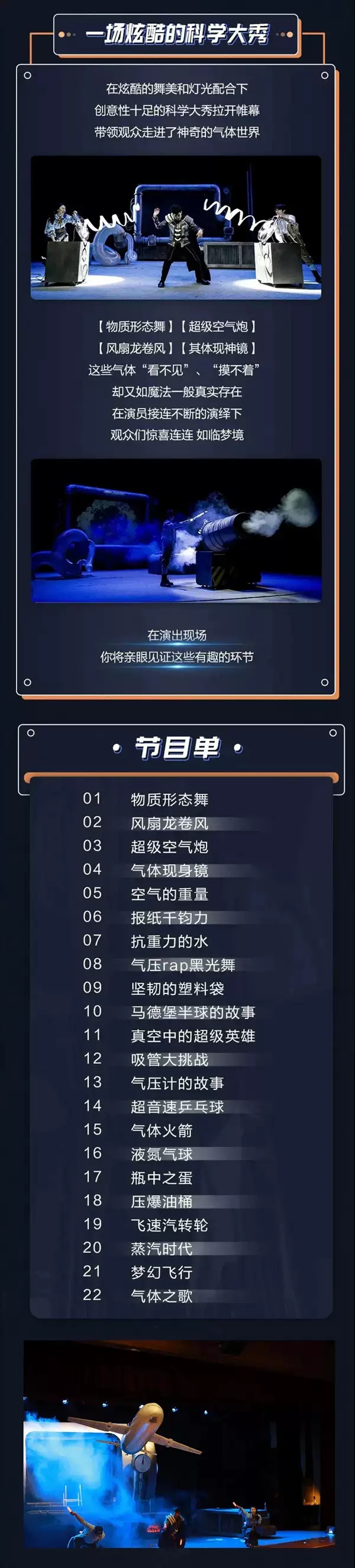 2022趣味科学启蒙•百老汇互动亲子科学剧《气体秀》中文版-广州站