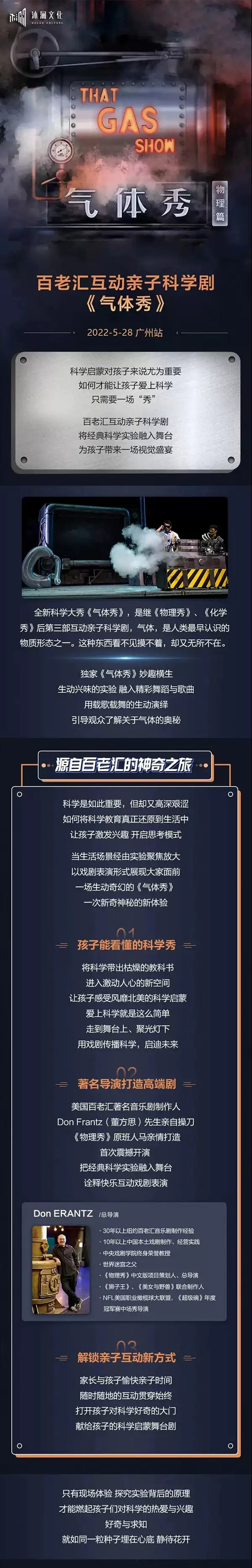 2022趣味科学启蒙•百老汇互动亲子科学剧《气体秀》中文版-广州站