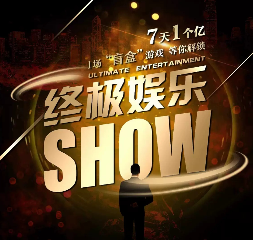 2022喜剧《终极娱乐SHOW》上海站时间地点、剧情介绍