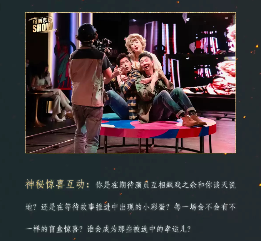 2022喜剧《终极娱乐SHOW》上海站时间地点、剧情介绍