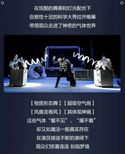 2022科学剧《气体秀》广州站剧目介绍、门票购买