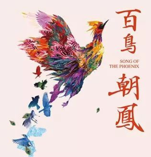 2022音乐会《百鸟朝凤》北京站演出详情、门票价格