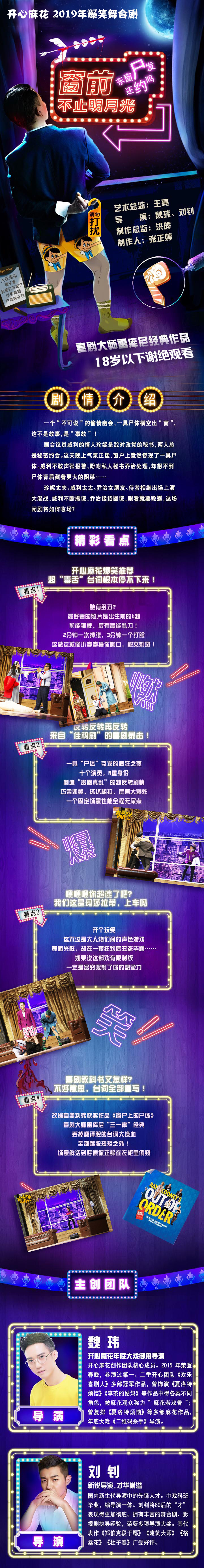 2022开心麻花爆笑舞台剧《窗前不止明月光》-东莞站