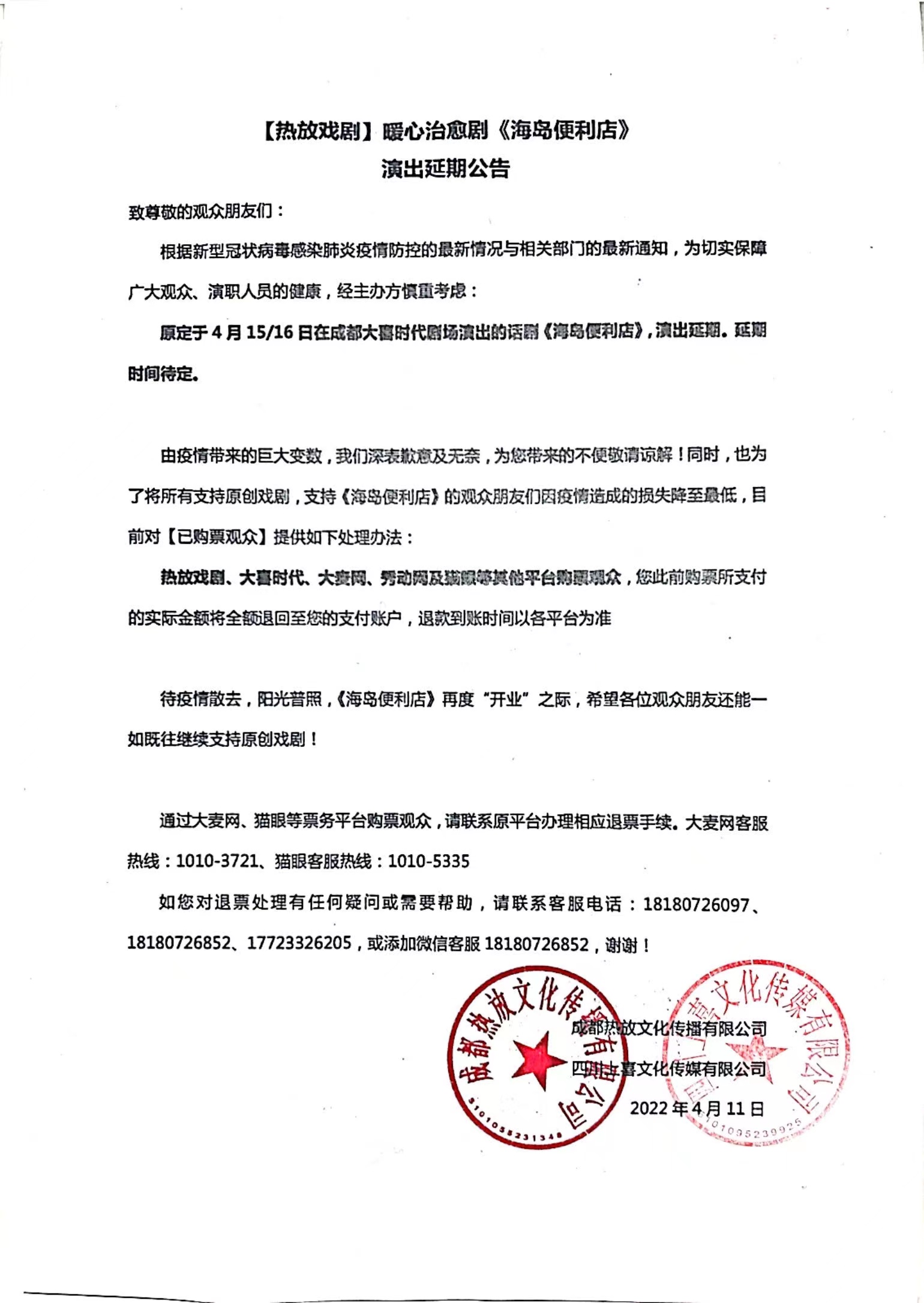 2022【热放戏剧】暖心治愈剧《海岛便利店》-成都站