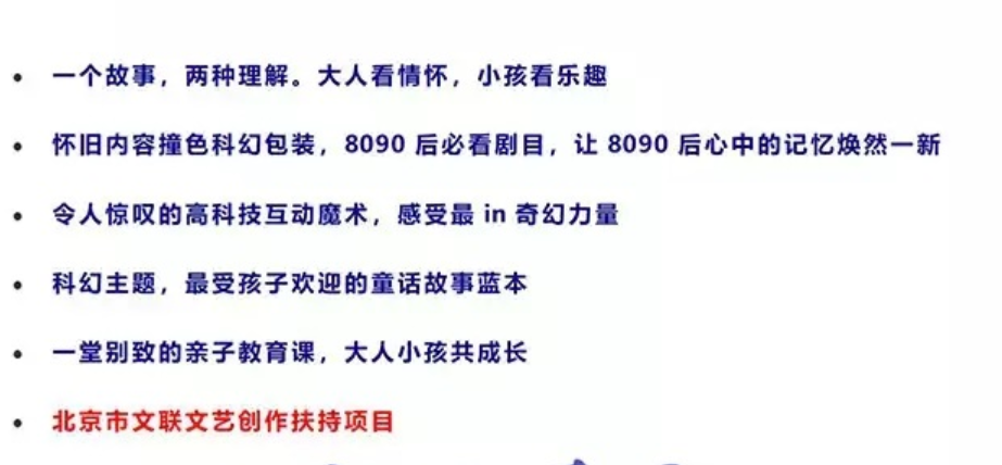 2022魔术剧《8090星球之魔法时光机》成都站(剧情介绍+门票购买) 2022魔术剧《8090星球之魔法时光机》成都站(剧情介绍+门票购买)