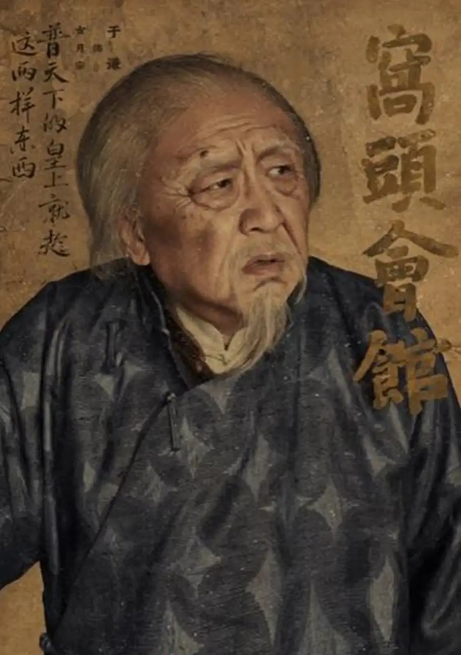 2022龙马社版《窝头会馆》郭德纲、于谦领衔主演-北京站