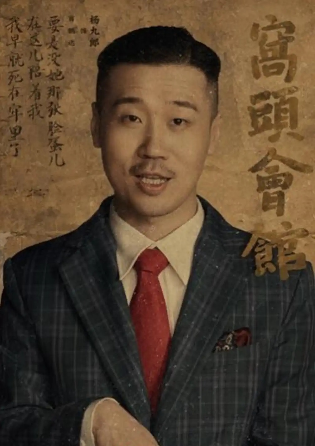 2022龙马社版《窝头会馆》郭德纲、于谦领衔主演-北京站