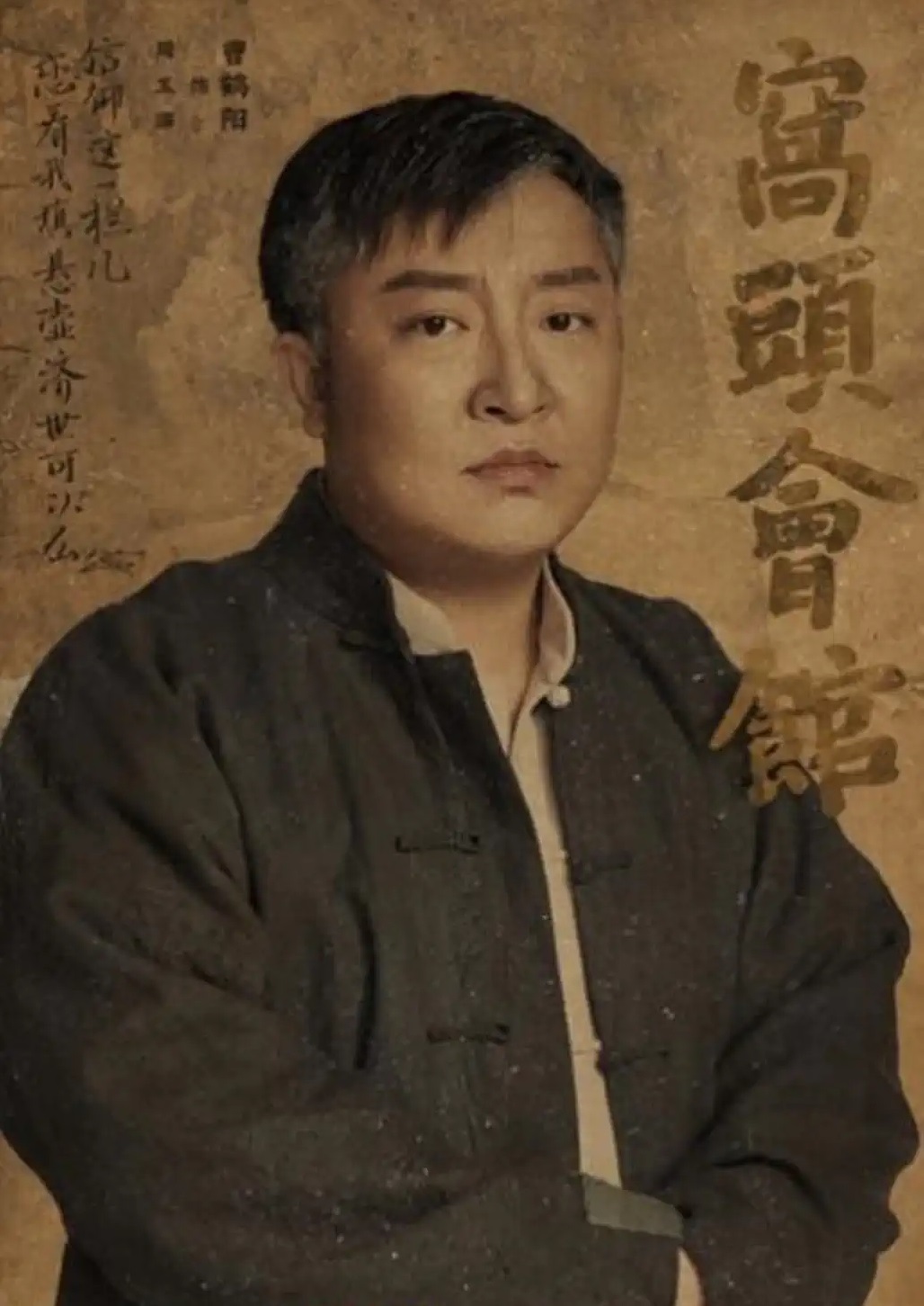 2022龙马社版《窝头会馆》郭德纲、于谦领衔主演-北京站