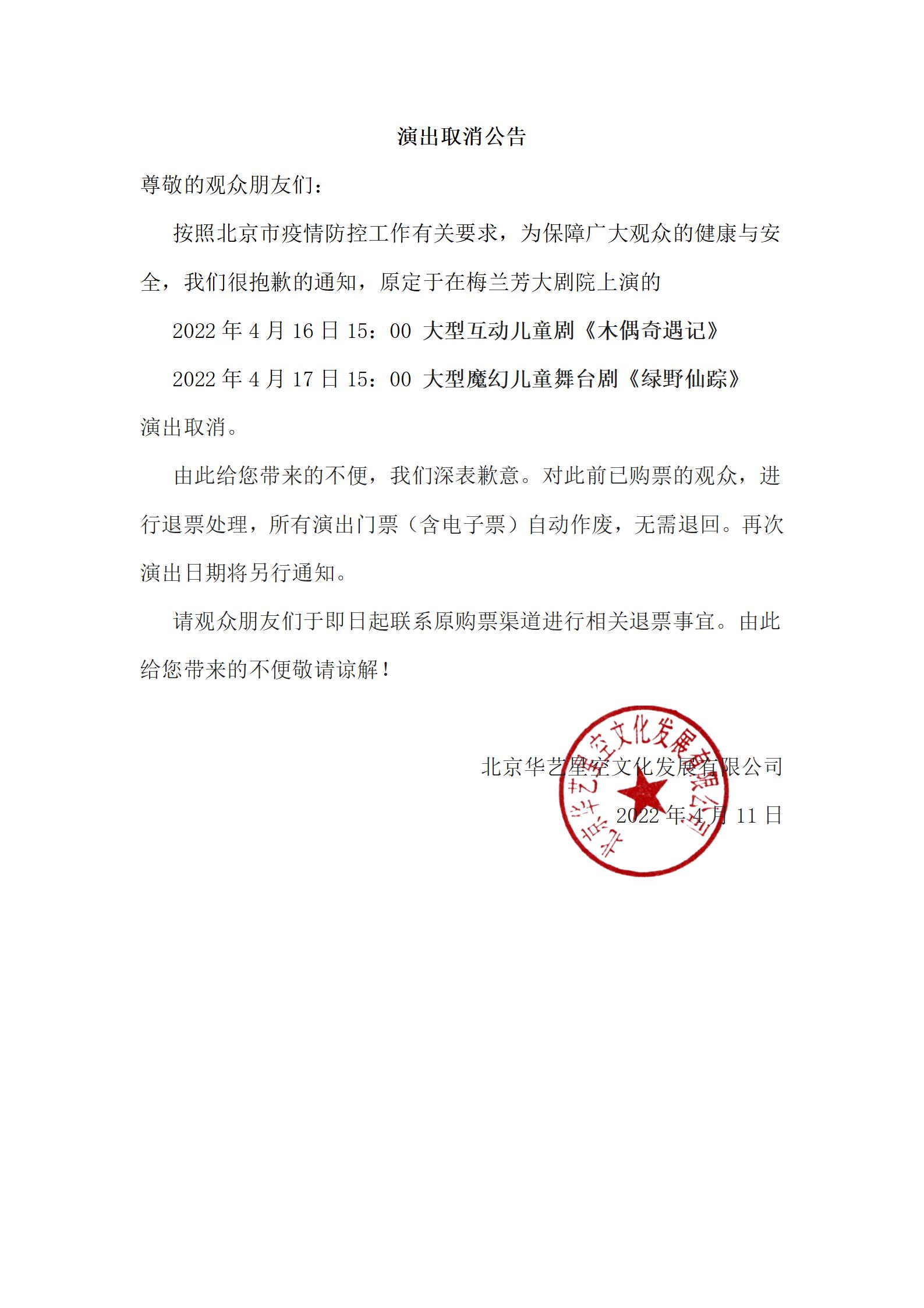 2022大型互动儿童剧《木偶奇遇记》-北京站