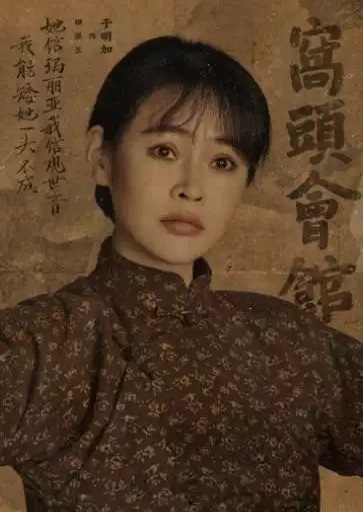 2022龙马社版《窝头会馆》郭德纲、于谦领衔主演-北京站