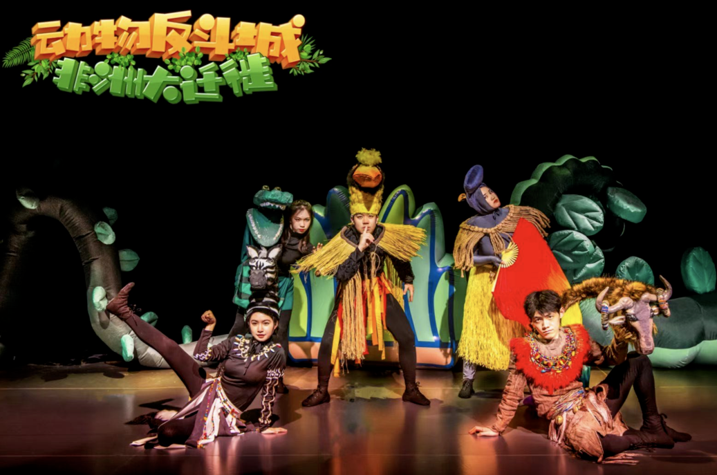 2022舞台剧《动物反斗城之非洲大迁徙》成都站剧情介绍、门票价格