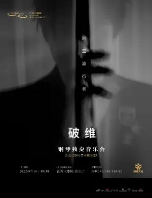 张浩天南京音乐会