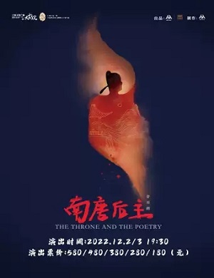2025音乐剧南唐后主宁波站