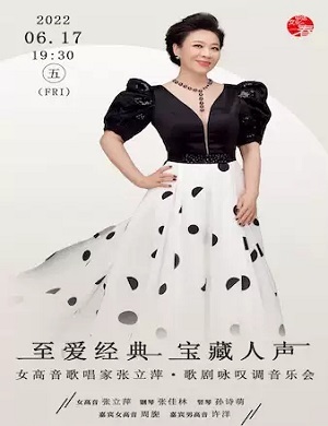 2025张立萍北京音乐会