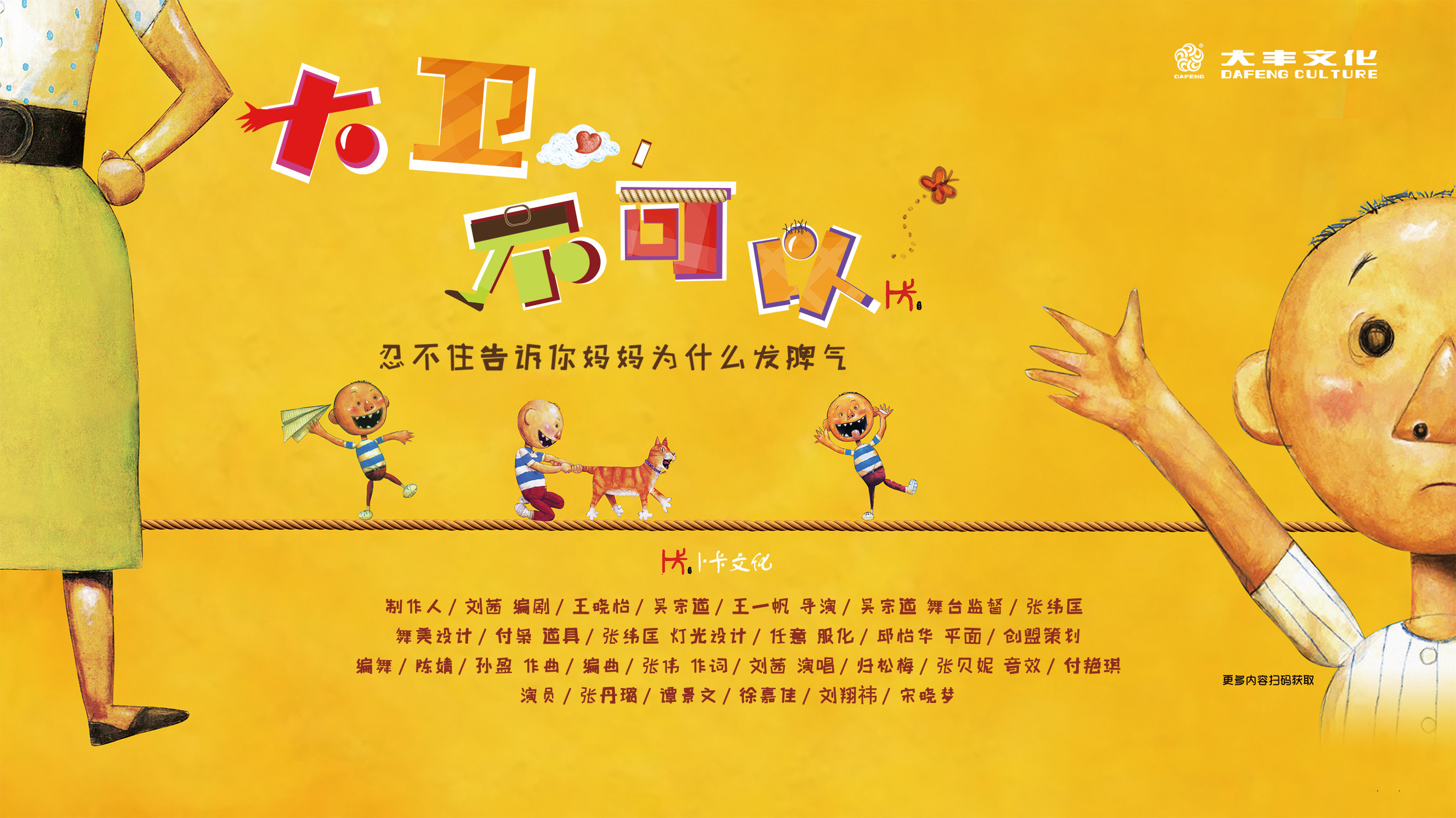 2022经典绘本互动儿童剧《大卫，不可以》-温州站